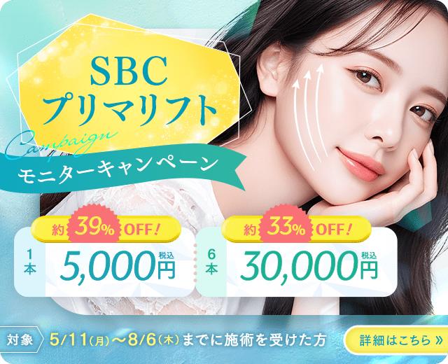 SBCプリマリフトキャンペーン