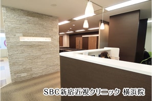 SBC新宿近視クリニック 横浜院