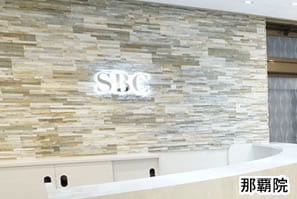 那覇院