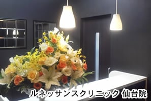ルネッサンスクリニック 仙台院