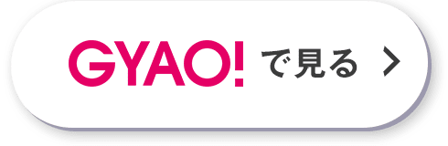 GYAO