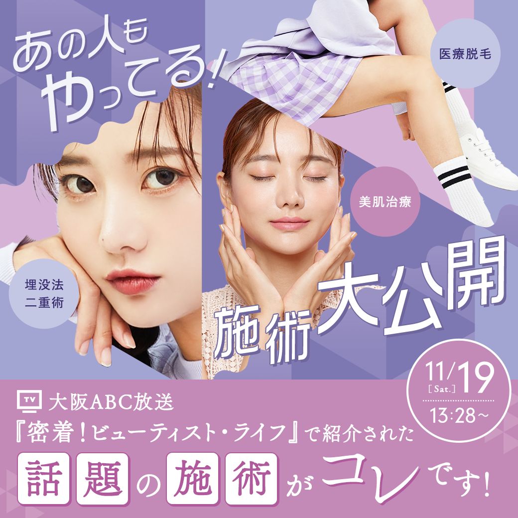 密着！ビューティスト・ライフ