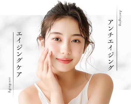 エイジングケアとアンチエイジングの違い イメージ