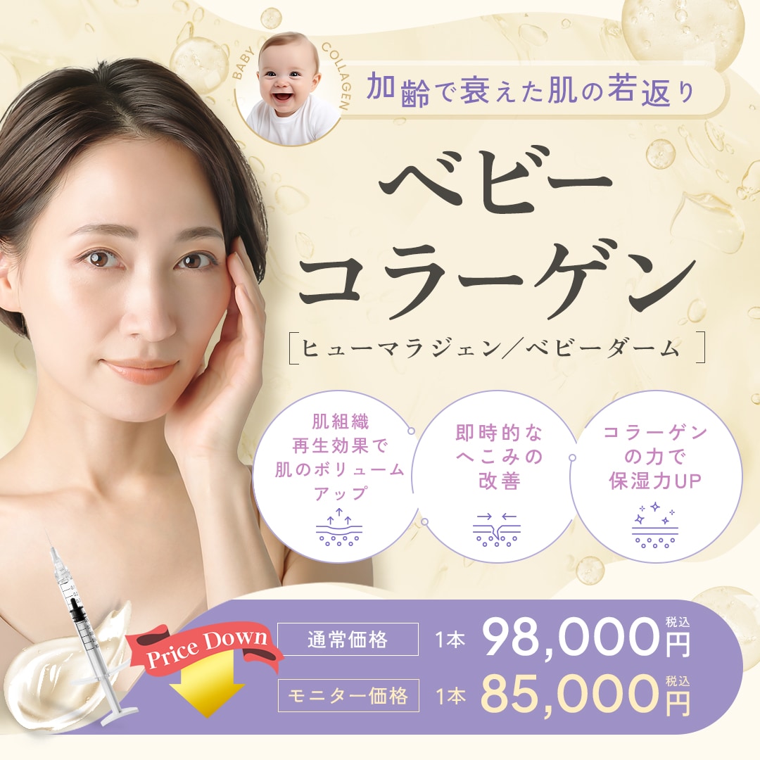 ベビーコラーゲン（ヒューマラジェン）