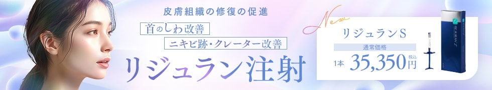 リジュランS