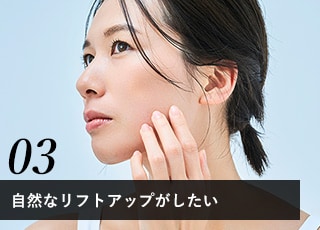 顔のたるみ・もたつきが気になる