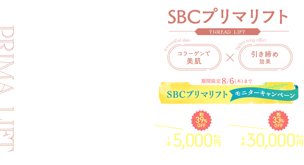 SBCプリマリフト