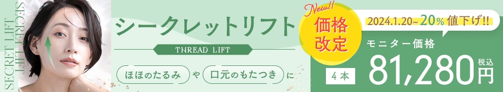 シークレットリフト