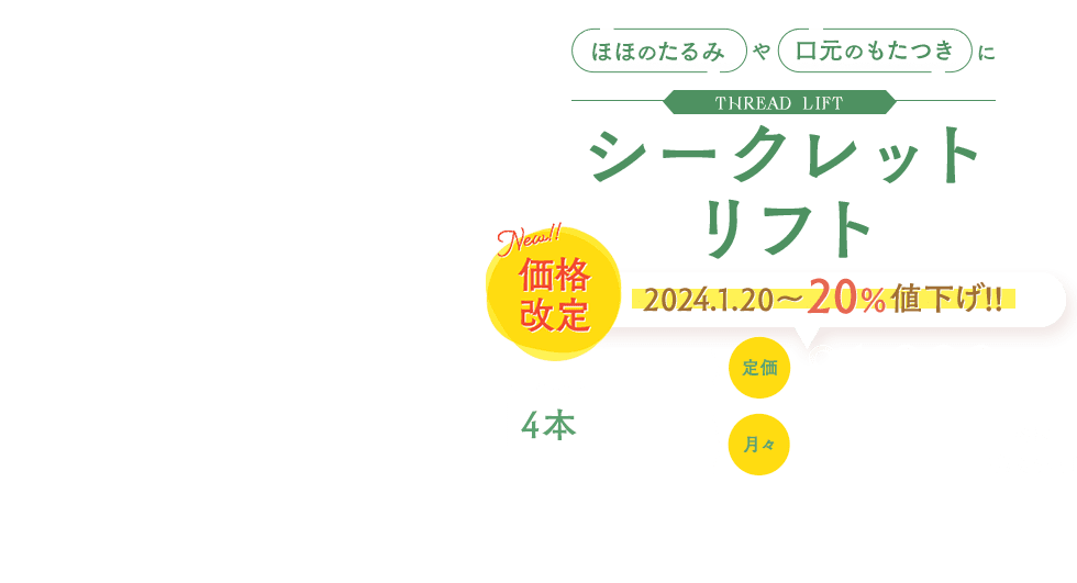 シークレットリフト
