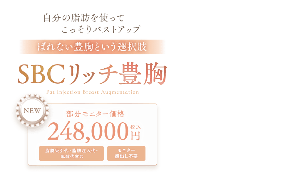 SBCリッチ