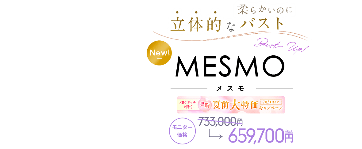 MESMO