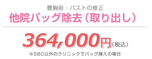 他院バッグ取り出し