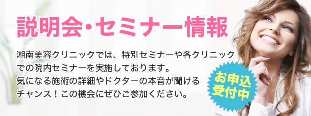 説明会・セミナー情報