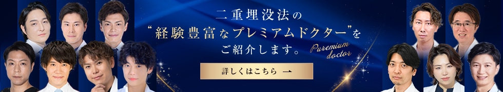 プレミアムドクター