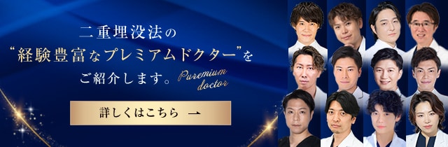 プレミアムドクター