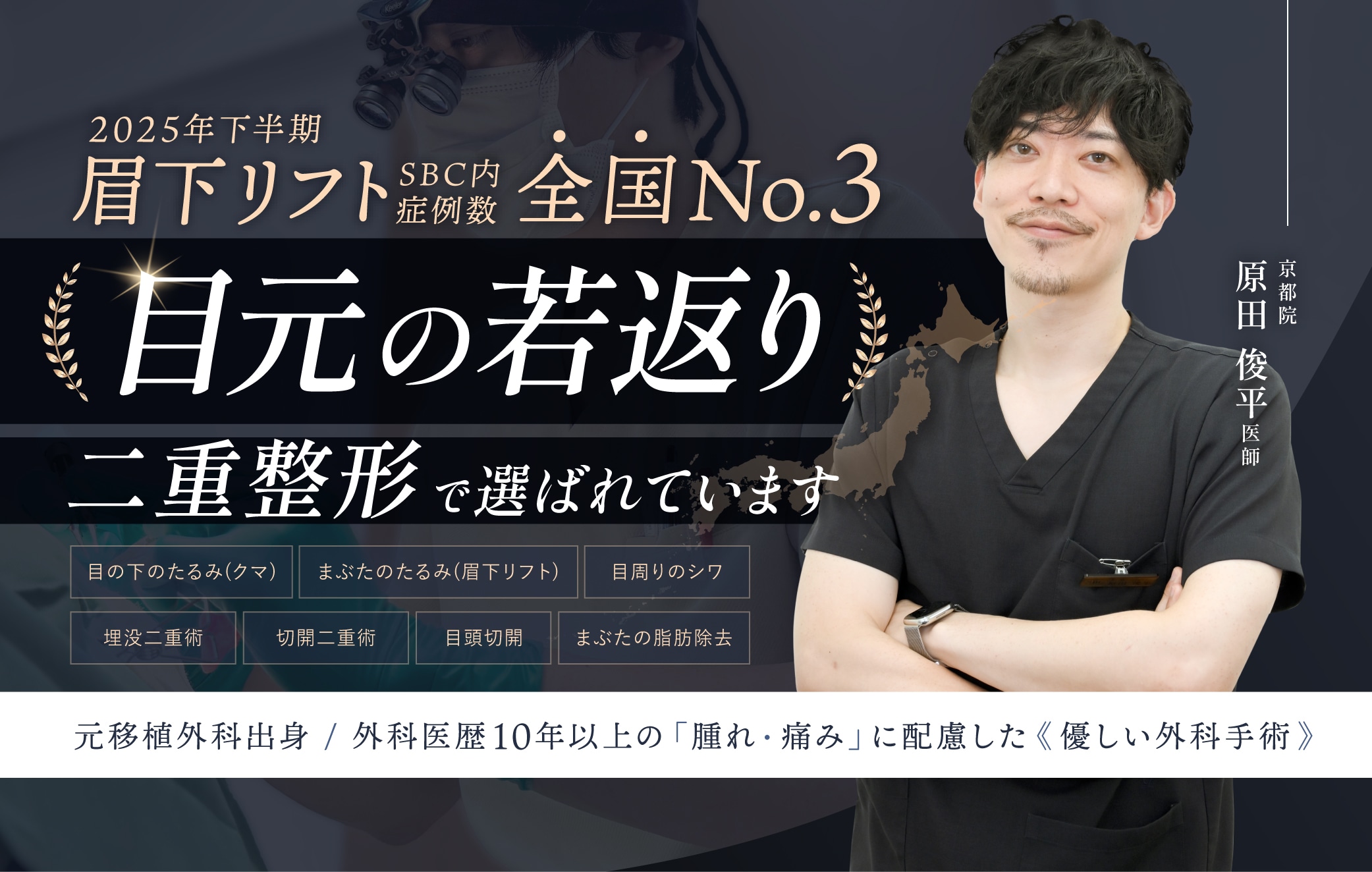 目元の若返り