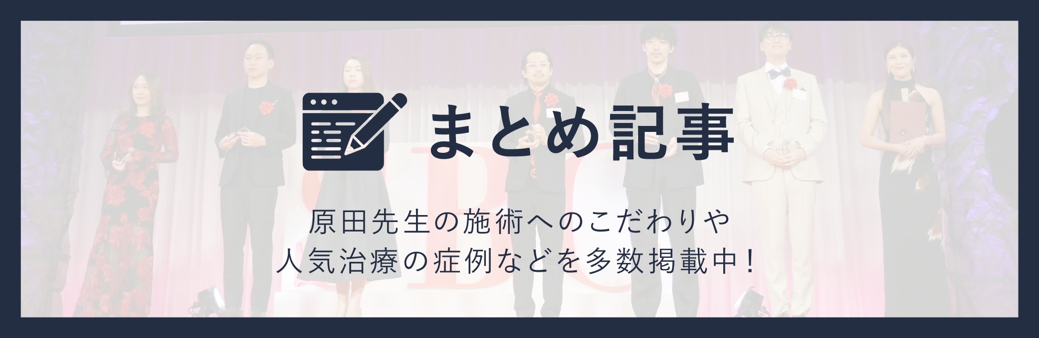 まとめ記事