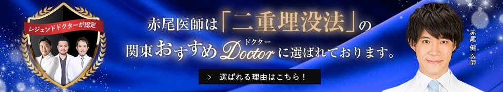 関東おすすめドクター