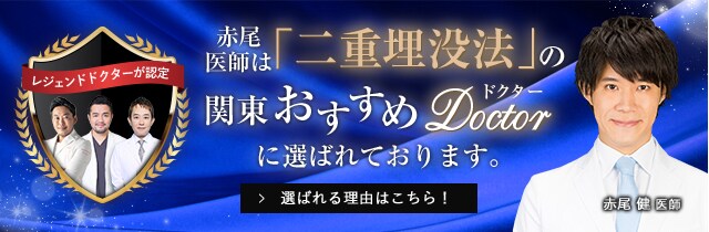 関東おすすめドクター