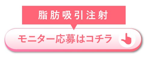 脂肪吸引注射