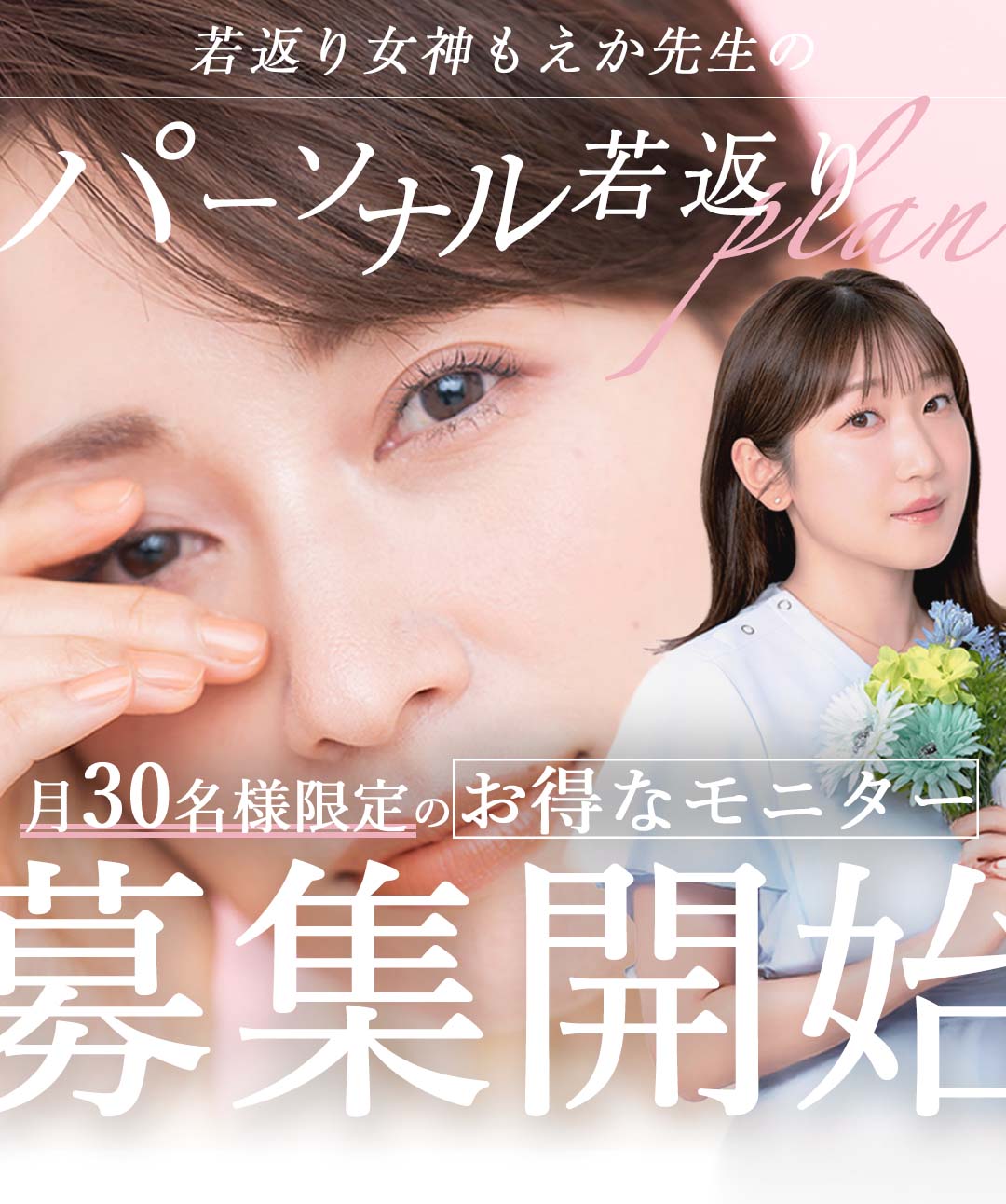 募集開始