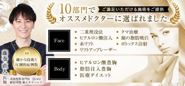 10部門でオススメドクターに選ばれました