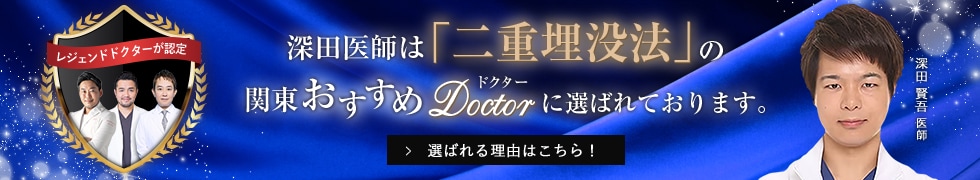 関東おすすめドクター