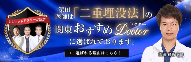 関東おすすめドクター