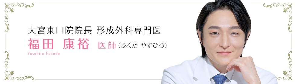 福田 康裕 医師 (ふくだ やすひろ)Yasuhiro Fukuda