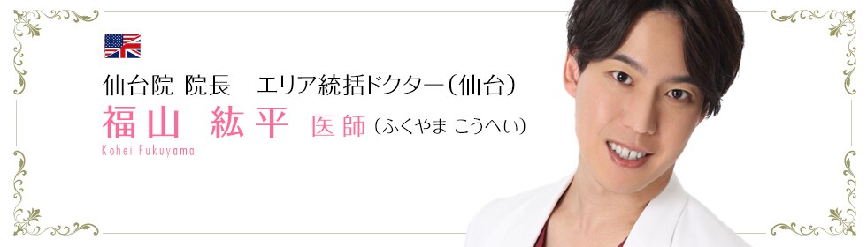 福山 紘平 医師