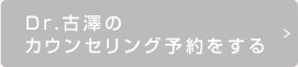 カウンセリング予約
