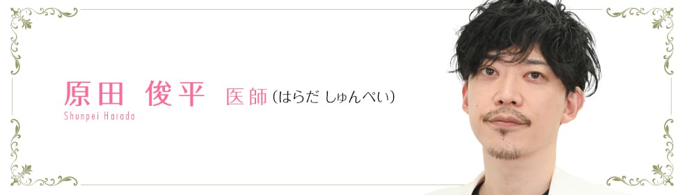 原田 俊平 医師