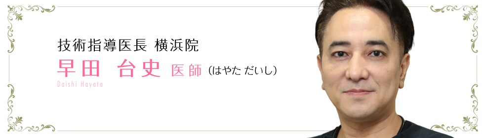 早田 台史 医師