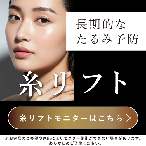 糸リフト