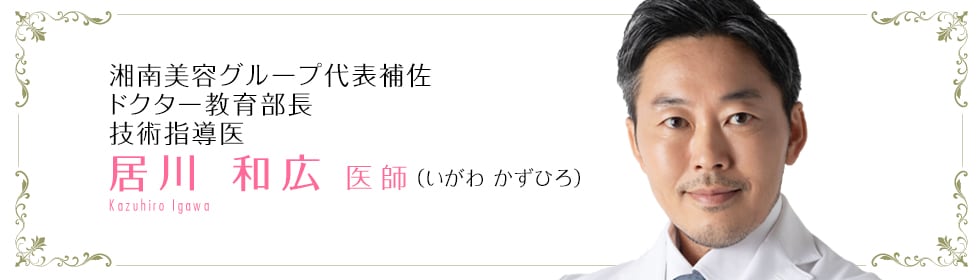 居川 和広 医師