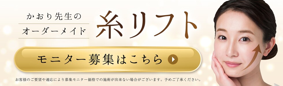 糸リフト