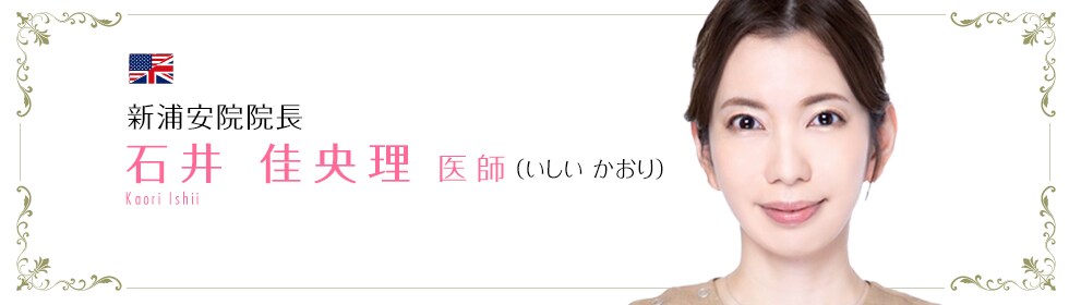 石井 佳央理 医師