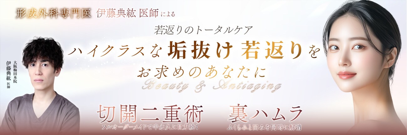 若返りのトータルケア