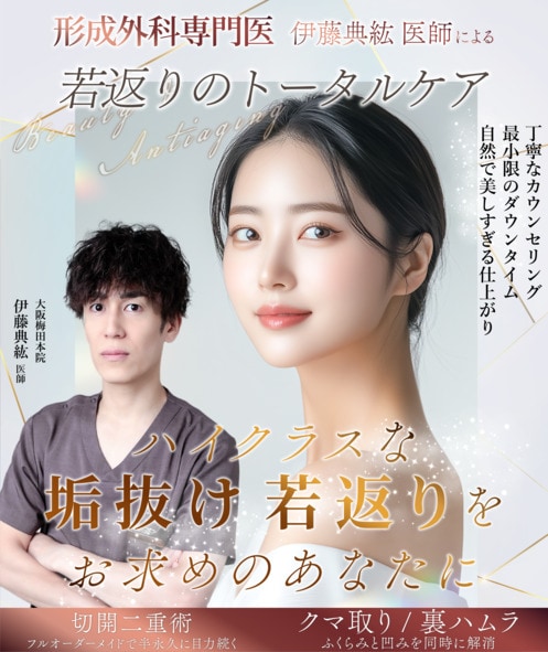 若返りのトータルケア