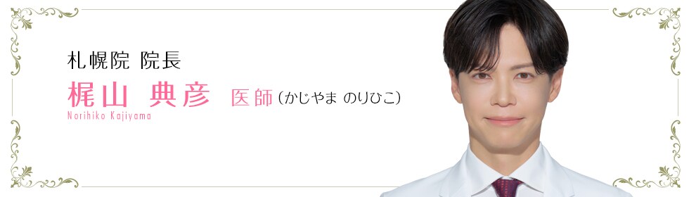 梶山典彦 医師
