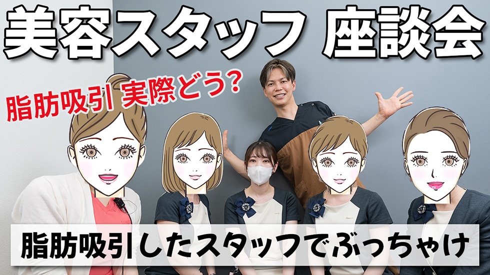 座談会
