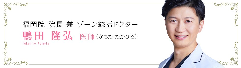 鴨田 隆弘 医師 （かもた たかひろ）Takahiro Kamota