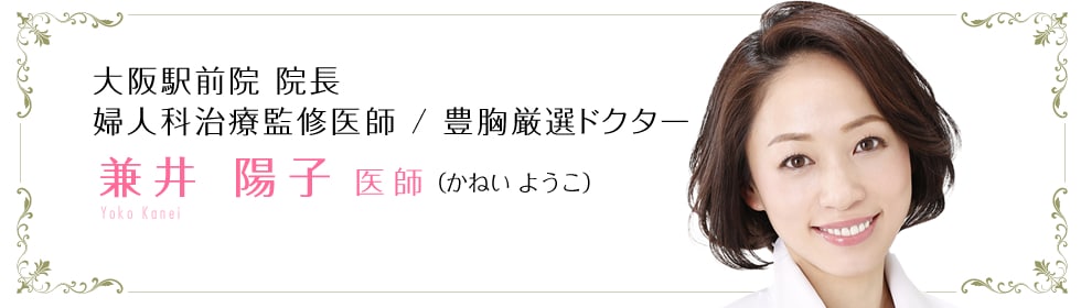 兼井 陽子 医師  Yoko Kanei （かねい ようこ）