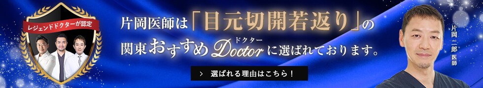 関東おすすめドクター