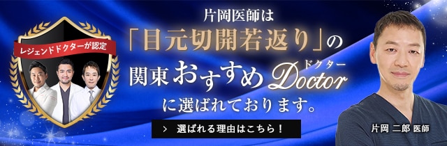 関東おすすめドクター