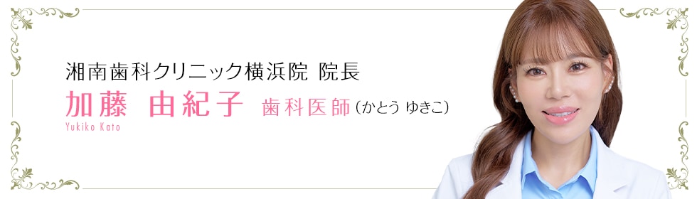 加藤 由紀子 医師