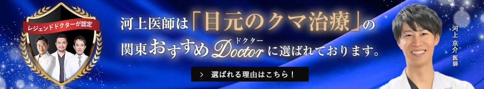関東おすすめドクター