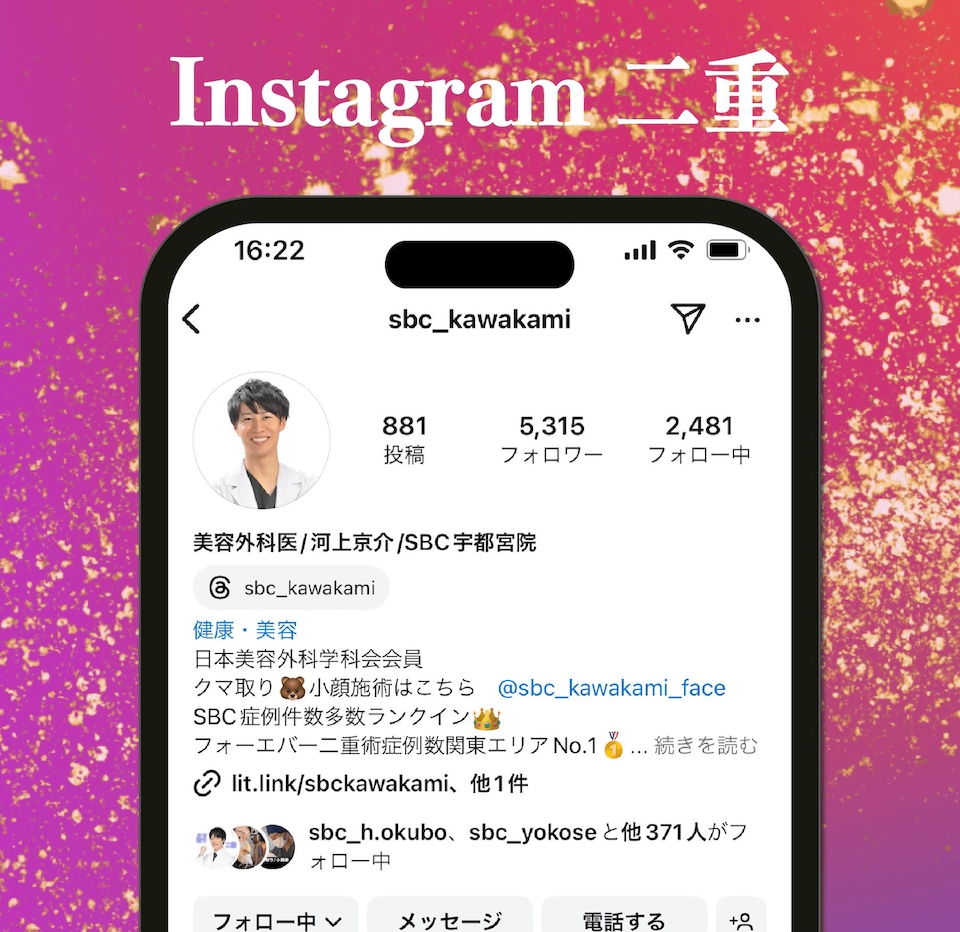 インスタ(二重)