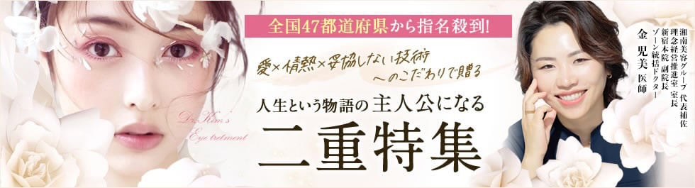 人生という物語の主人公になる二重特集