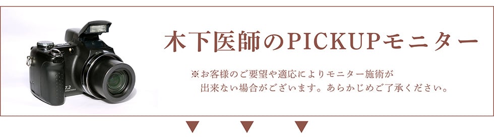 pickupモニター